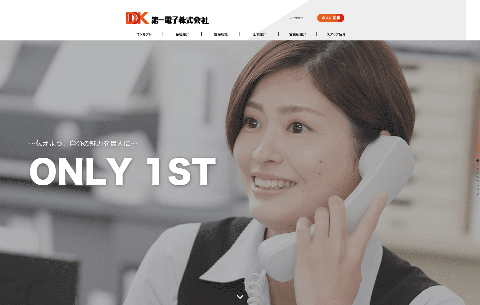 第一電子採用サイトトップページキャプチャ